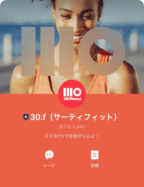 LINEで友達登録