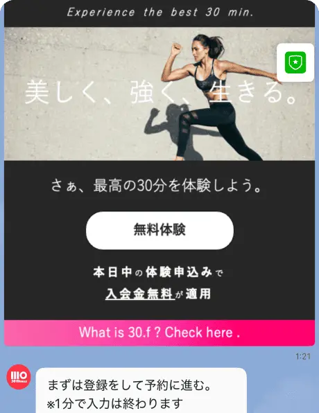 無料体験
