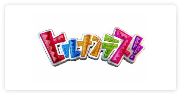 ヒルナンデス！